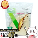 【お買い物マラソン最大47倍】HARIO VCF-02-100M V60用ペーパーフィルターみさらし02【SBT】 (6053390)