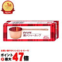 【最大400円OFFクーポン】カリタ Kalita 銅メジャーカップ【メール便対応商品】【SBT】 (6053616)