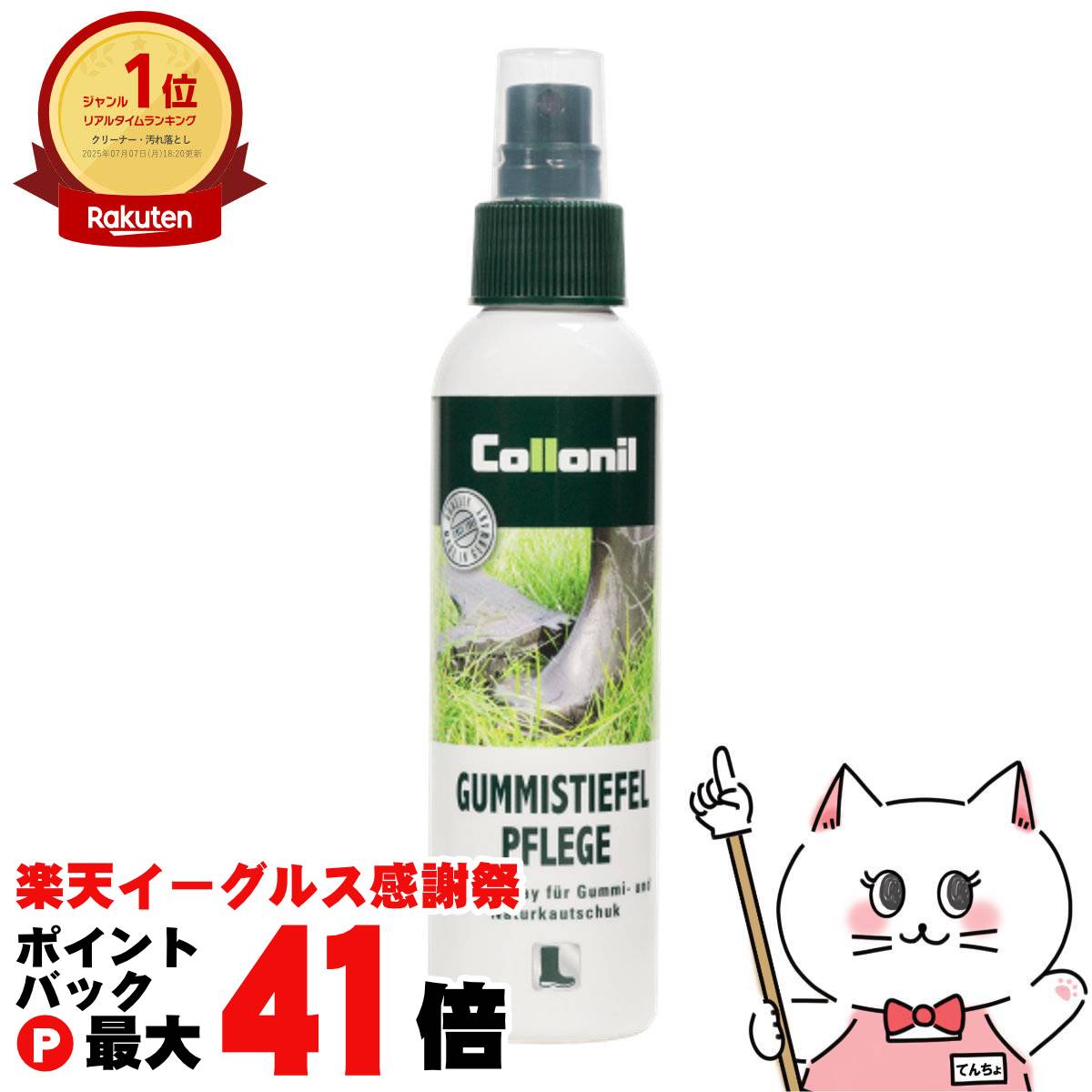 【楽天イーグルス感謝祭】【国内正規品】Collonil コロニル ラバーブーツクリーナー 150ml 天然ゴム・..