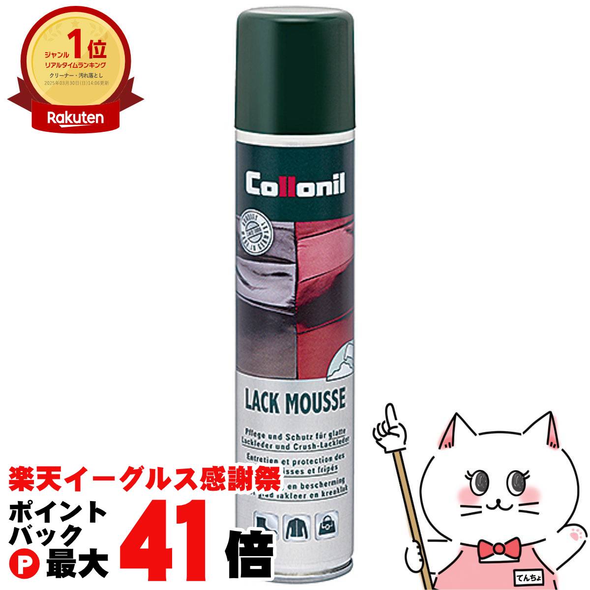 【楽天イーグルス感謝祭】【国内正規品】Collonil コロニル ラックムース 200ml エナメル皮革の靴、バ..
