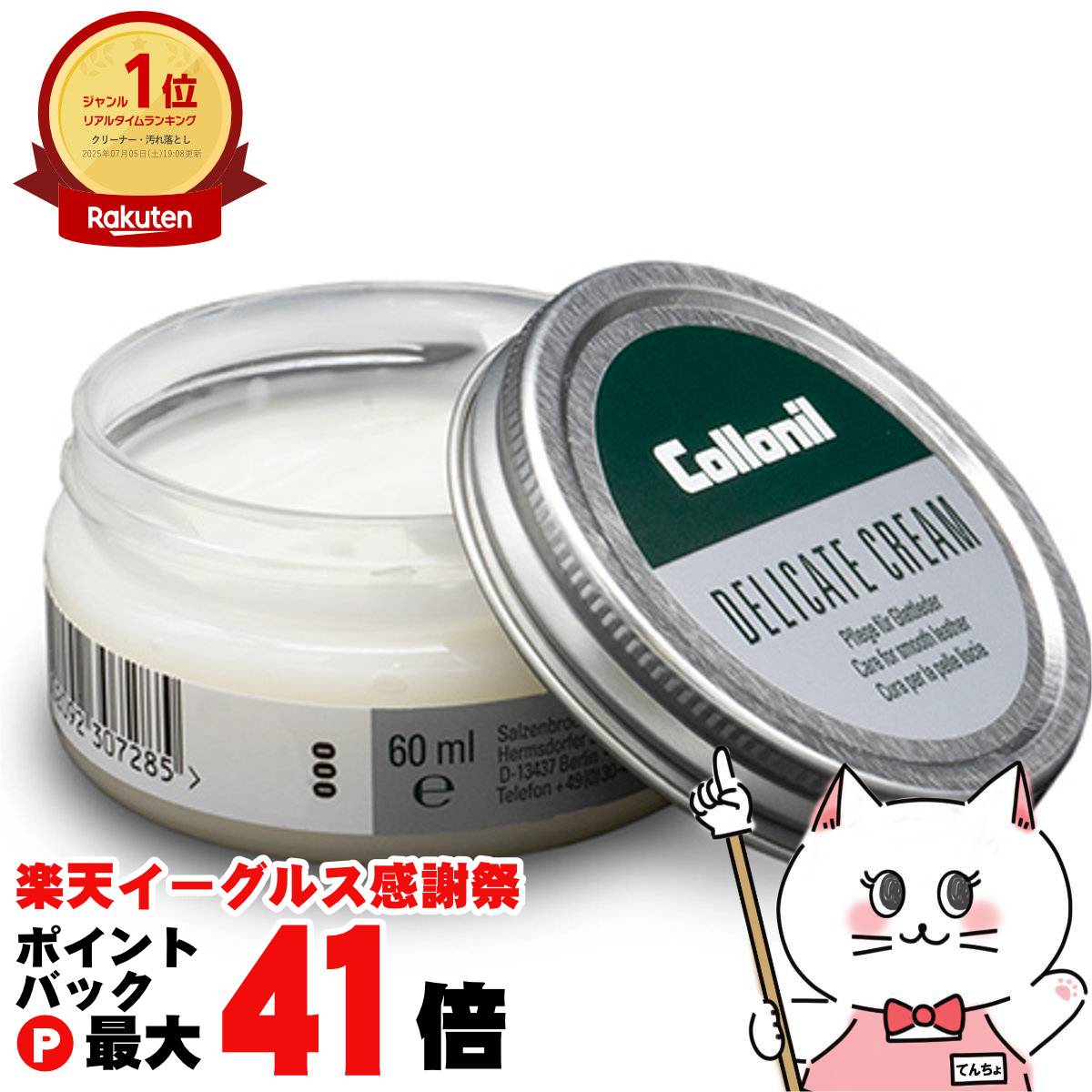 【楽天イーグルス感謝祭】【国内正規品】Collonil コロニル デリケートクリーム 60ml【SBT】 (6053788)