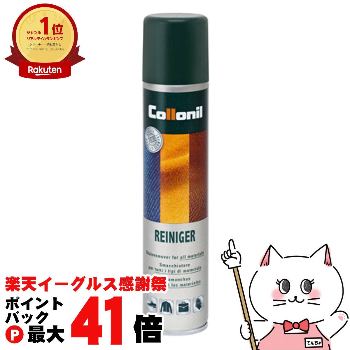 【楽天イーグルス感謝祭】【国内正規品】Collonil コロニル ライニガー 200ml 【ヌメラムシープにも使..