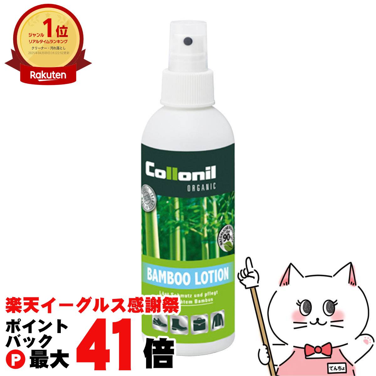 【楽天イーグルス感謝祭】【国内正規品】Collonil コロニル オーガニックバンブーローション 200ml【SB..