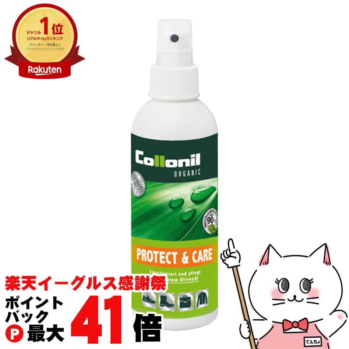 【楽天イーグルス感謝祭】【国内正規品】Collonil コロニル オーガニックプロテクト&ケア 200ml スムー..