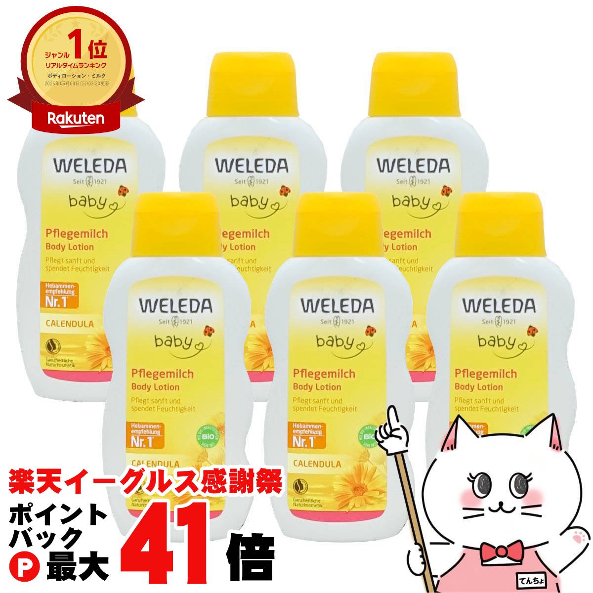 【楽天イーグルス感謝祭】【6個セット】WELEDA ヴェレダ カレンドラベビーミルクローションN 200ml × 6本【乳液/全身用/赤ちゃん/保湿/潤い】【CA】【宅配便送料無料】 (6010501-set6)