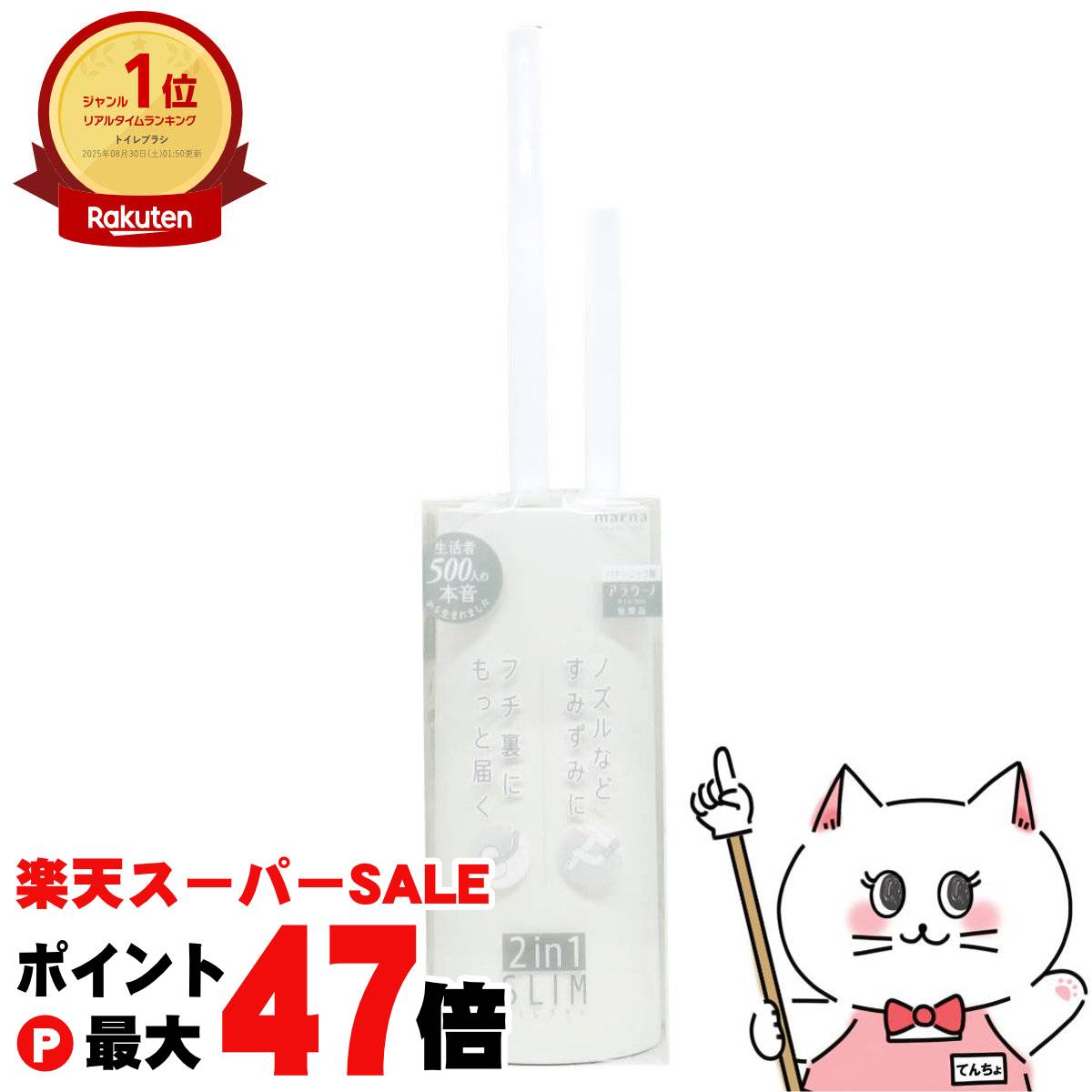 【最大400円OFFクーポン】マーナ marna W585W 2in1 SLIMトイレブラシ ホワイト【トイレ掃除 スリム 省..