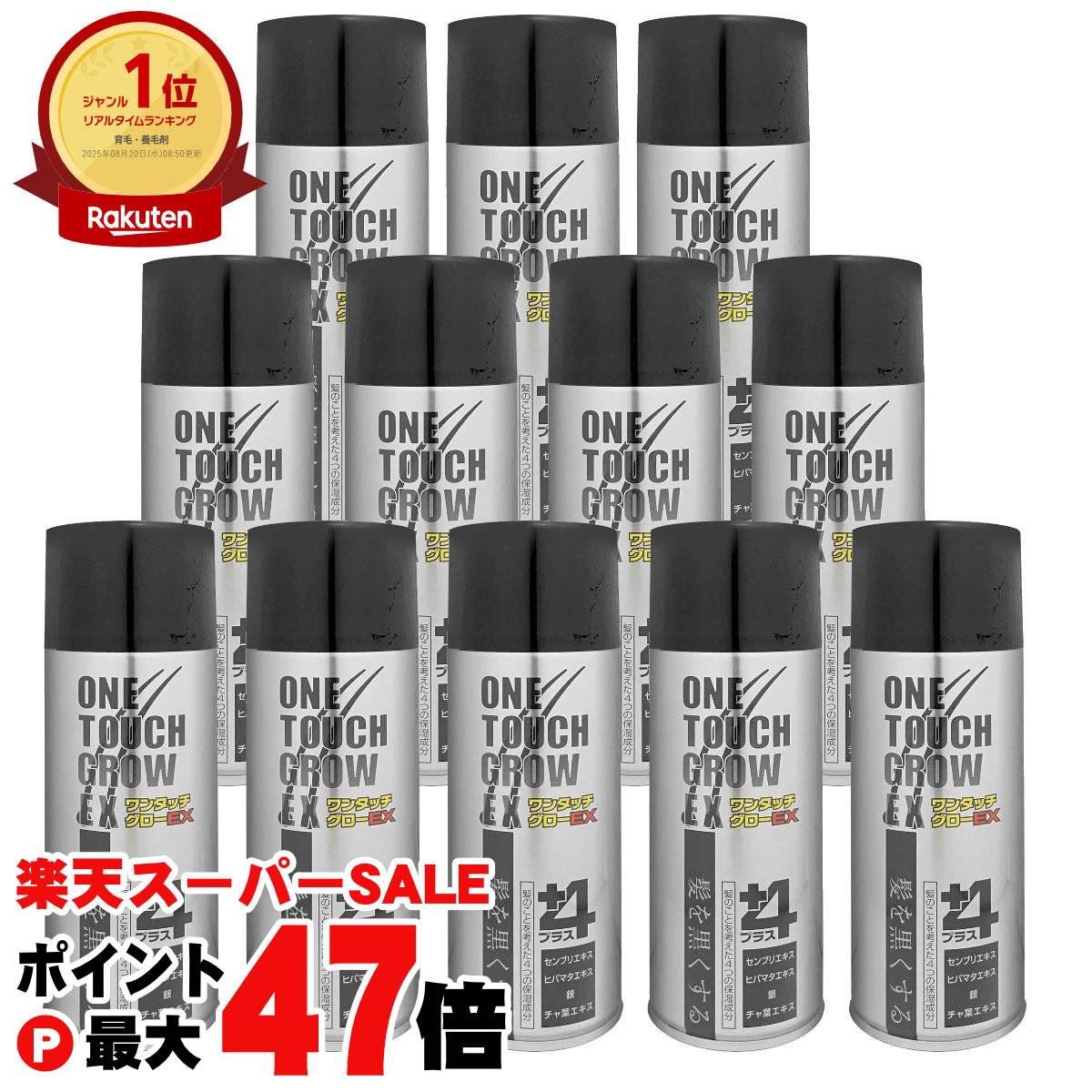 【最大400円OFFクーポン】中バレしない包装 【セット】シャロン ワンタッチグローEX+4 200g×12本【瞬間増毛スプレー】【宅配便送料無料】※他商品との同梱不可 (6012867-set1)