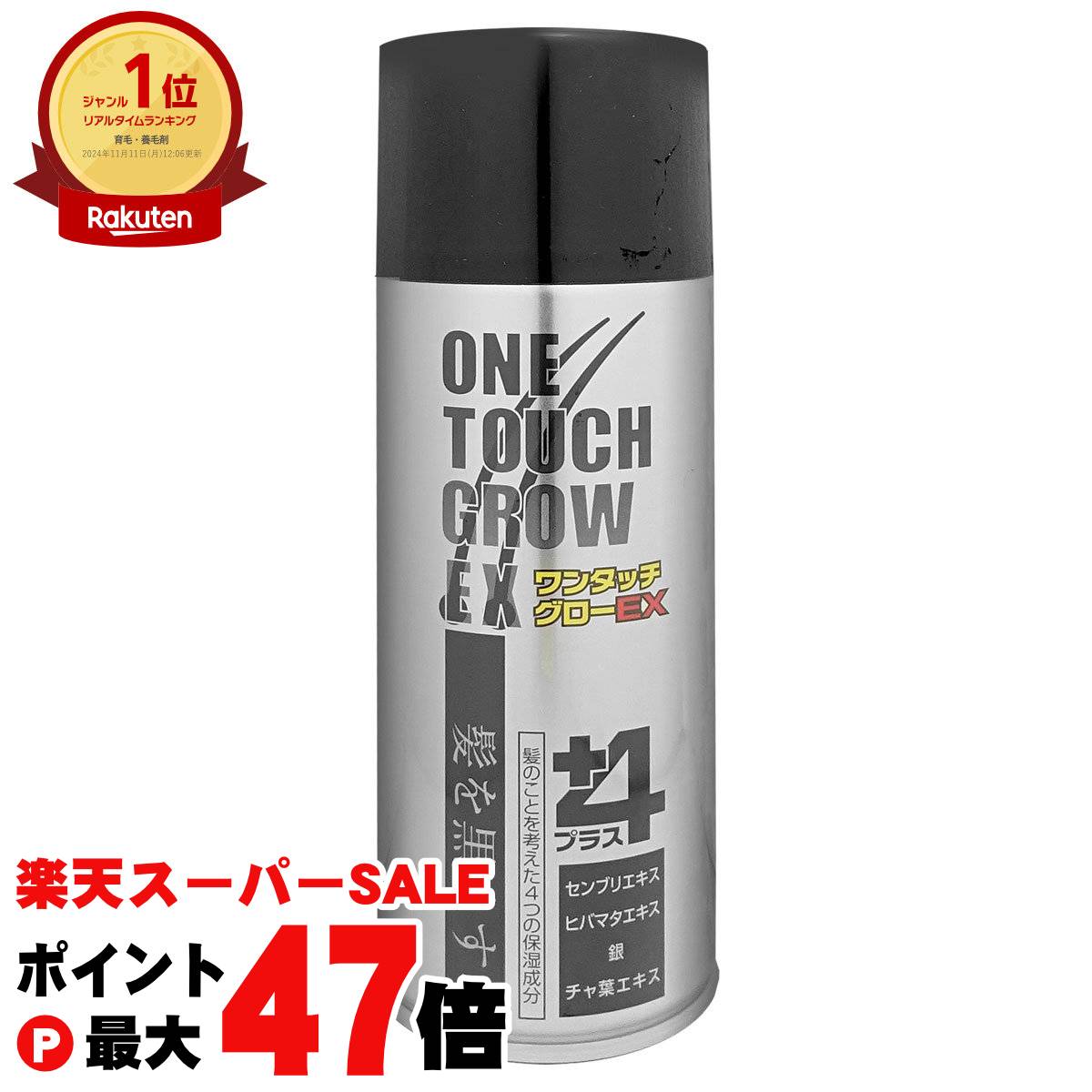 【最大400円OFFクーポン】中バレしない包装 シャロン ワンタッチグローEX+4 200g【瞬間増毛スプレー】【宅配便送料無料】 (6012867)