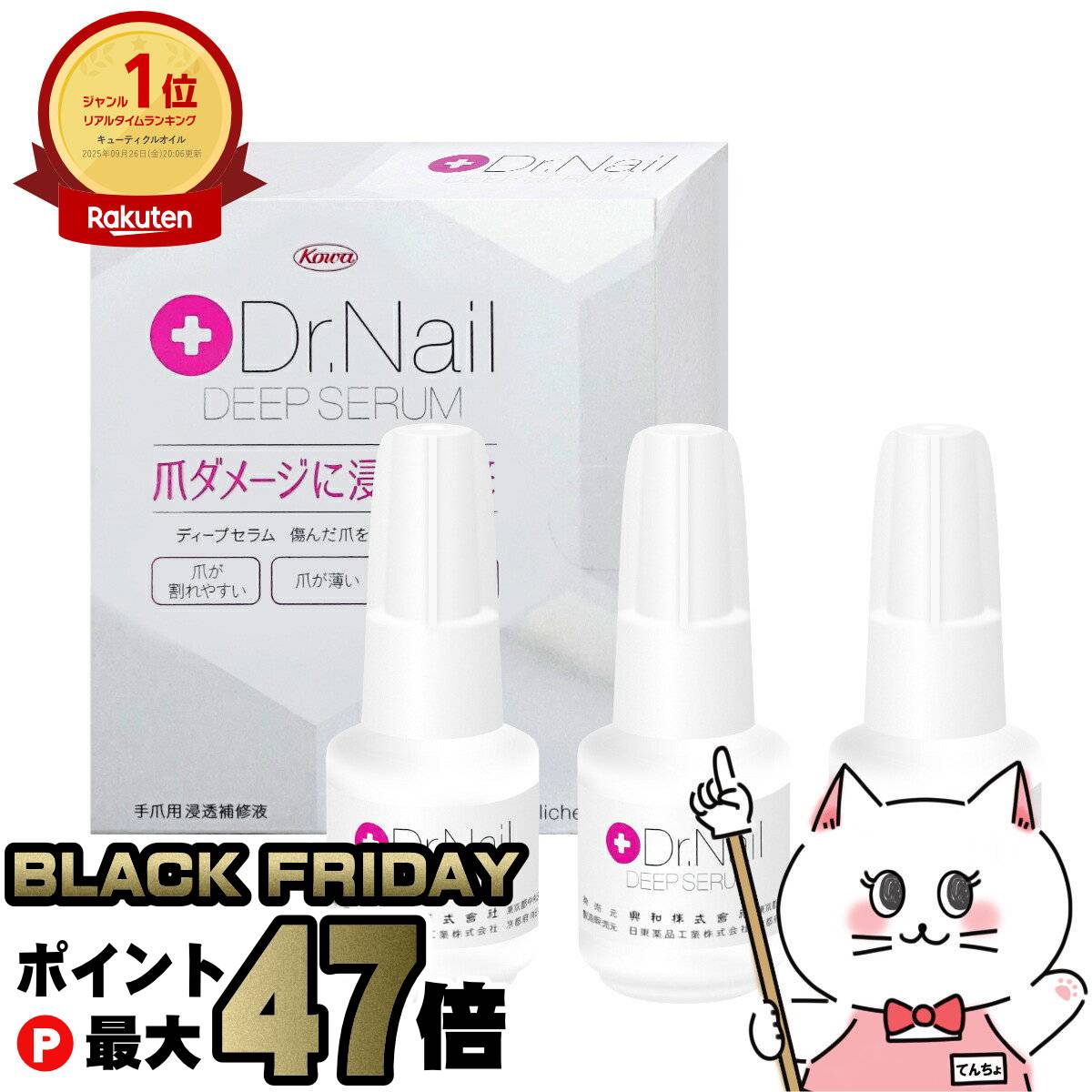 【ブラックフライデー】【3個セット】コーワ ドクターネイル ディープセラム 6.6ml×3個 Dr.Nail DEEP SERUM 興和【宅配便送料無料】 (6...
