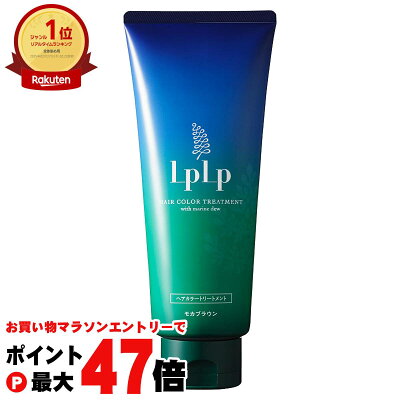 【お買い物マラソン最大47倍】ルプルプ ヘアカラートリートメント200gモカブラウン【LPLP正規販売店/白髪染め/無添加/染毛料】【宅配便送料無料】 (6015337) - Image 1