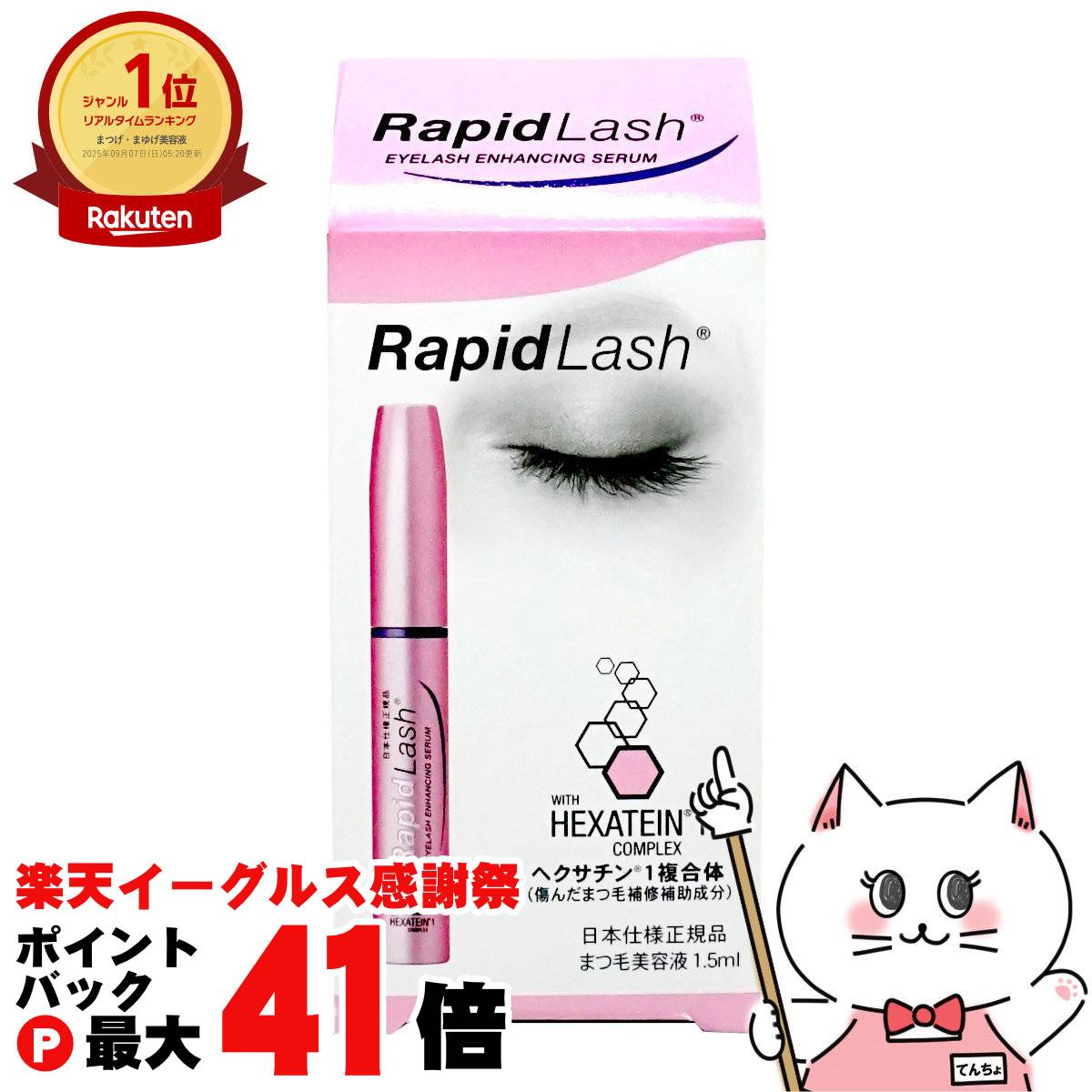 【楽天イーグルス感謝祭】ベリタス ラピッドラッシュ 1.5ml【RapidLash】【まつげ美容液】【日本仕様正規品】ラビットラッシュ【メール便送料無料】 (6023436)【itm】