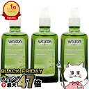 【ブラックフライデー】【3個セット】WELEDA ヴェレダ ホワイトバーチ ボディシェイプオイル 100ml×3本【ポンプ】【ボディマッサージ/セルライト】 【...