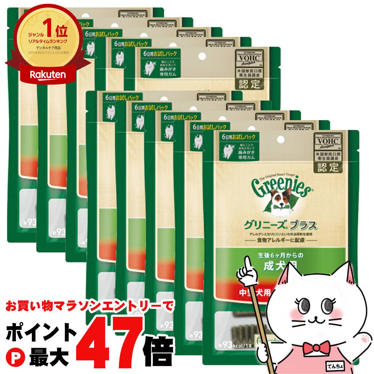 【お買い物マラソン最大47倍】【セット】グリニーズ プラス 成犬用 中型犬用 11-22kg 6本 LPT ペットフード×10個 【happiest】【宅配便送料無料】 (6025865-set1)