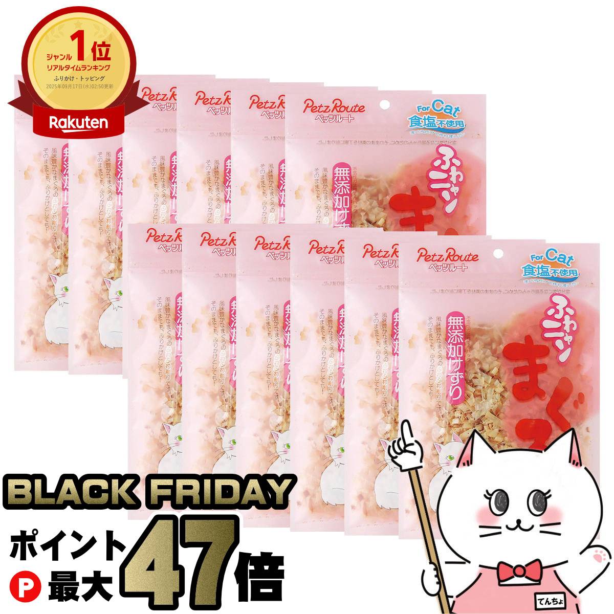 【ブラックフライデー】【セット】ペッツルート ふわニャンまぐろ無添加けずり 20g×10個 【hap ...