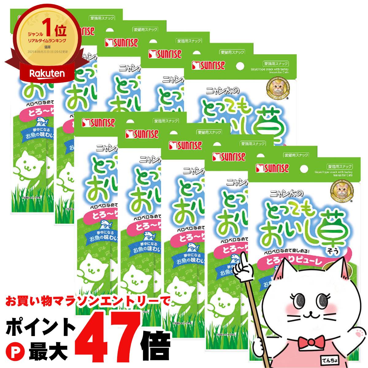 【お買い物マラソン最大47倍】【セット】サンライズ ニャン太のとってもおいし草 とろ〜りピューレ 1 ...