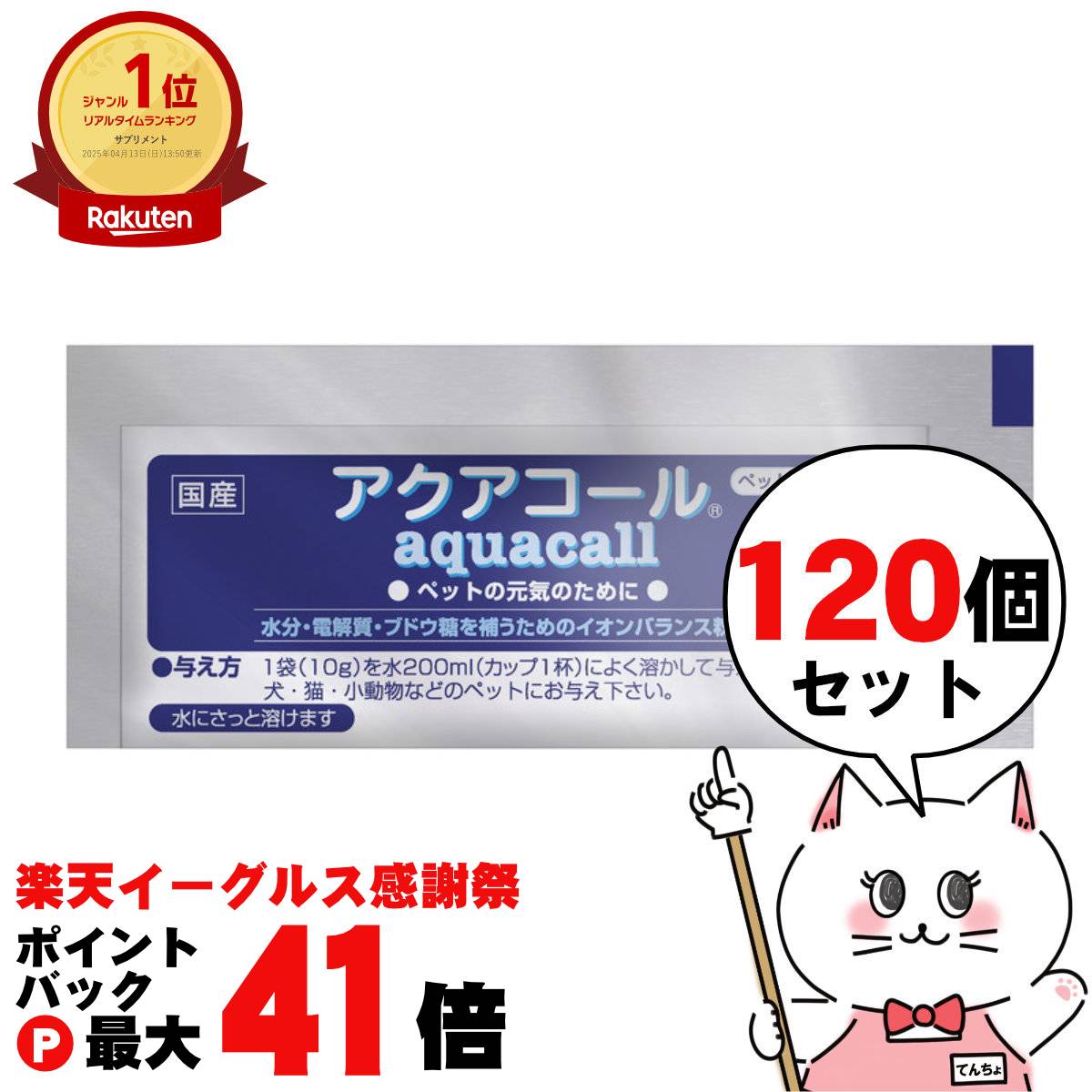 【楽天イーグルス感謝祭】【セット】ハイペット アクアコール 10g 120個セット【happiest】※他商品との同梱不可【宅配便送料無料】(6029159-set3)