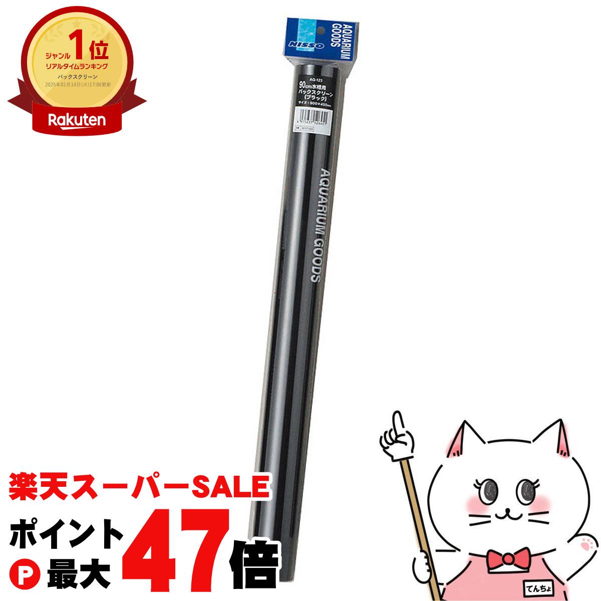 【最大400円OFFクーポン】マルカン バックスクリーン 黒 900【happiest】【SBT】(6031217)