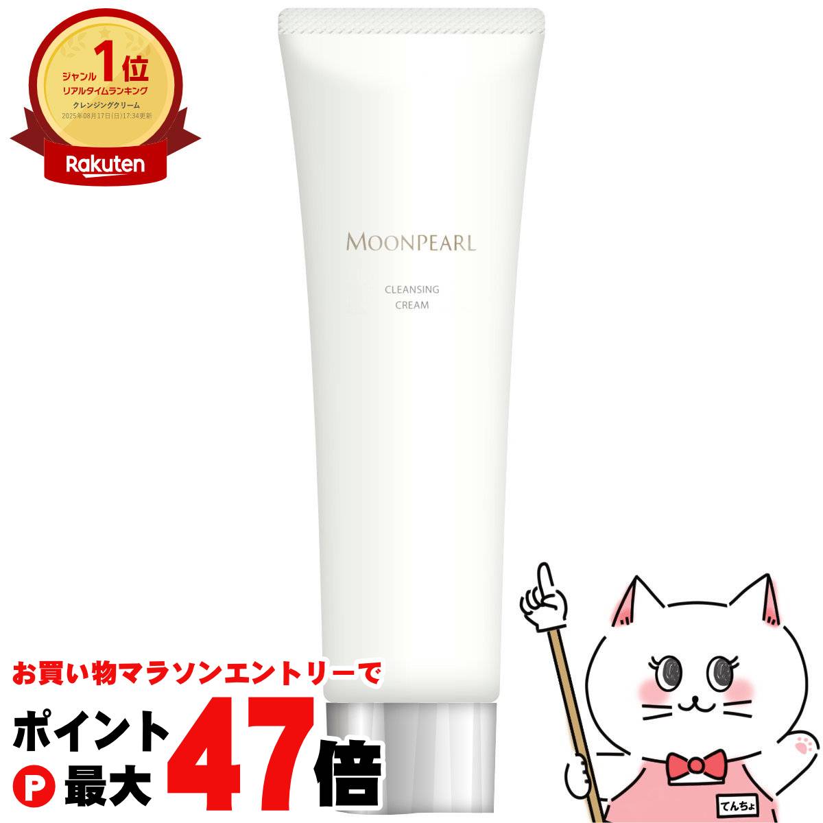 【最大400円OFFクーポン】ミキモトコスメティックス ムーンパールクレンジングクリームa 120g【ミキモ..
