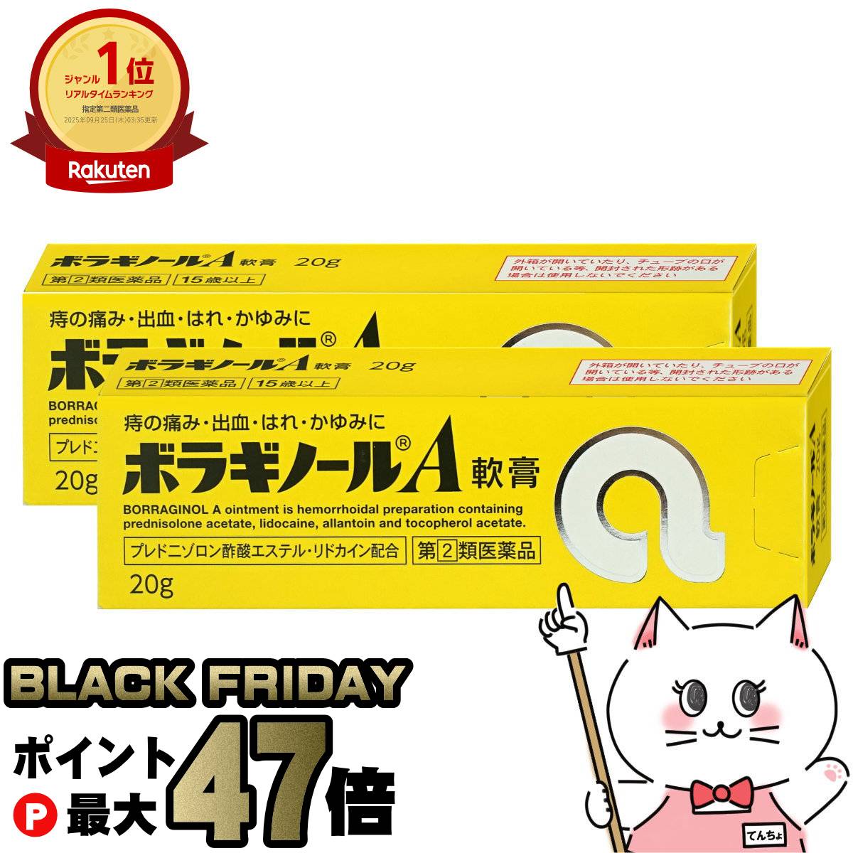 【最大400円OFFクーポン】【ブラックフライデー】【指定第2類医薬品】【セット】ボラギノールA 軟膏 20..