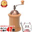 【お買い物マラソン最大47倍】HARIO CMR-502C コーヒーミル コラム【セラミック製臼】【宅配便送料無料..