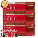 【楽天スーパーSALE最大47倍】【指定第2類医薬品】【セット】ヒメロス 3g×3個【大東製薬工業】【その他医薬品】【メール便送料無料】 (6042447-set2)