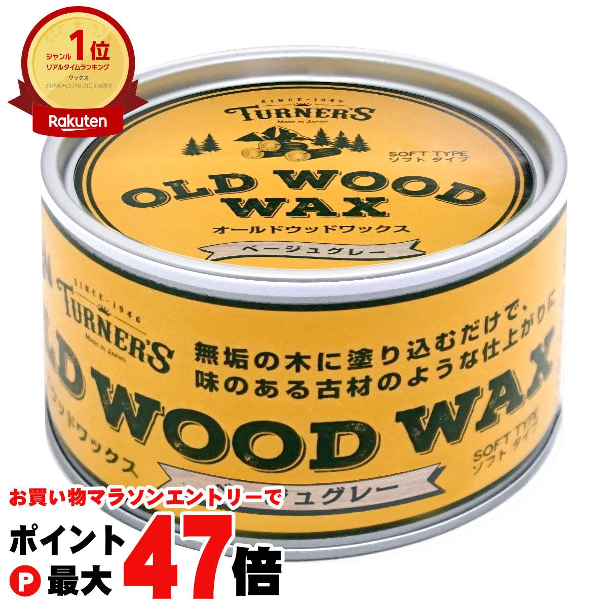 【お買い物マラソン最大47倍】ターナー色彩 オールドウッドワックス 350ml #9 ベージュグレー ...