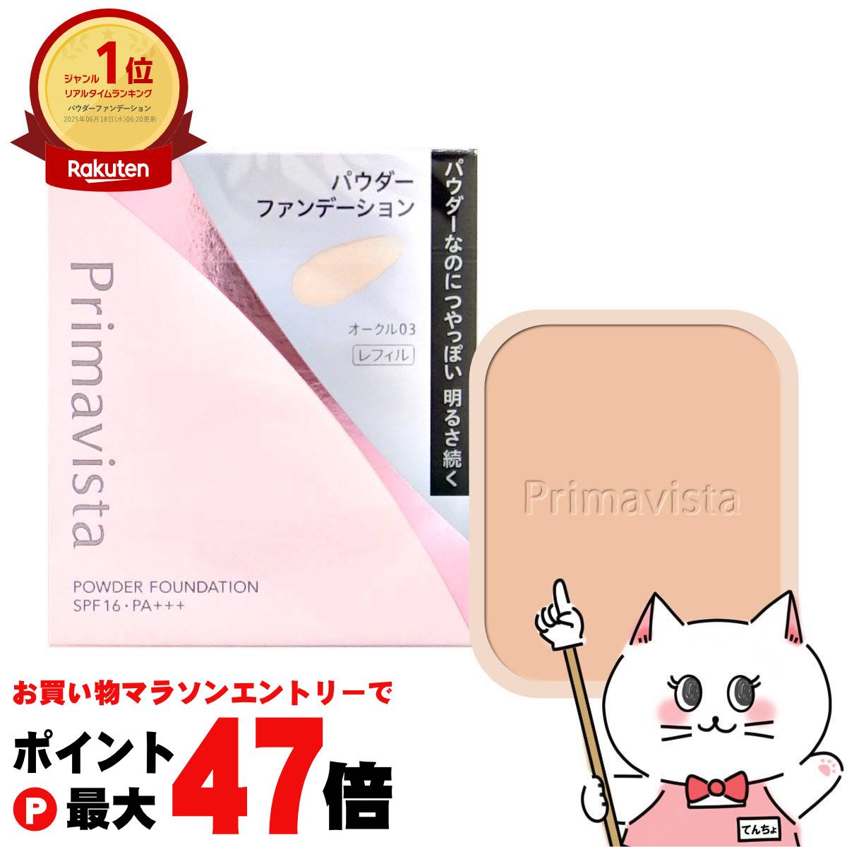 【最大400円OFFクーポン】花王 プリマヴィスタ ブライトチャージパウダー #OC03(オークル03) レフィル ..