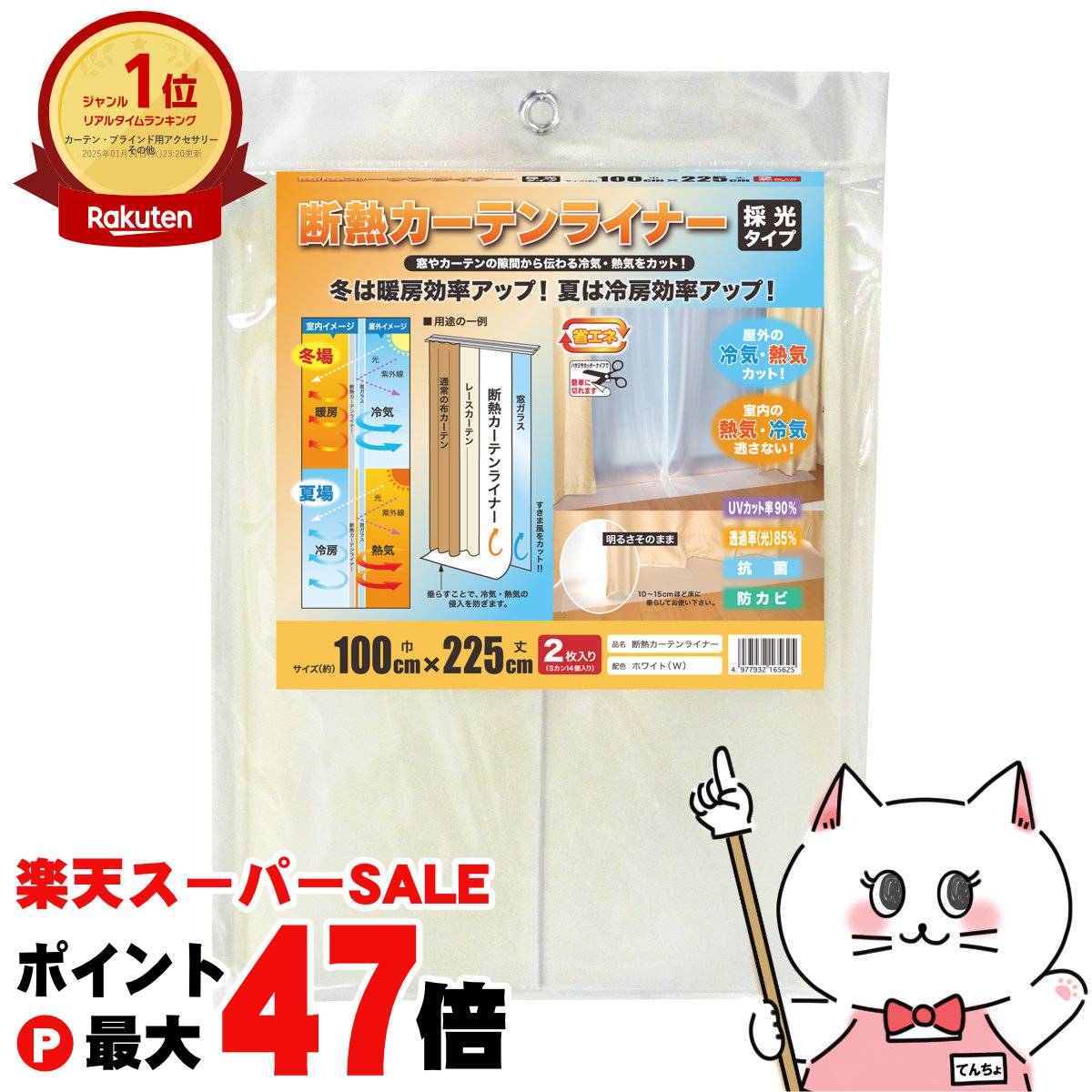 明和グラビア 断熱カーテンライナー 採光タイプ 2枚入り [幅約100cm×丈約225cm]【メール便送料無料】 (6050034)