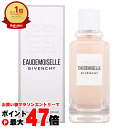 【お買い物マラソン最大47倍】ジバンシイ オードモワゼルフローラルEDT 100ml SP(オーデトワレ)【香水】【宅配便送料無料】 (6053245)