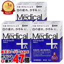 【楽天スーパーSALE最大47倍】【第2類医薬品】【セット】サンテメディカルプラスアクティブ 12ml×3個(セルフメディケーション税制対象)【参天製薬】【目薬】【メール便送料無料】(6053524-set2)