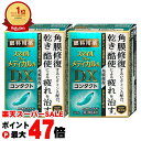 【楽天スーパーSALE最大47倍】【第3類医薬品】【セット】スマイルザメディカルA DX コンタクト 15ml×2個【ライオン株式会社】【目薬】【メール便送料無料】(6043052-set1)