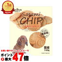 ササミのチップ 150g 【ペッツルート】【happiest】【SBT】(6060265)
