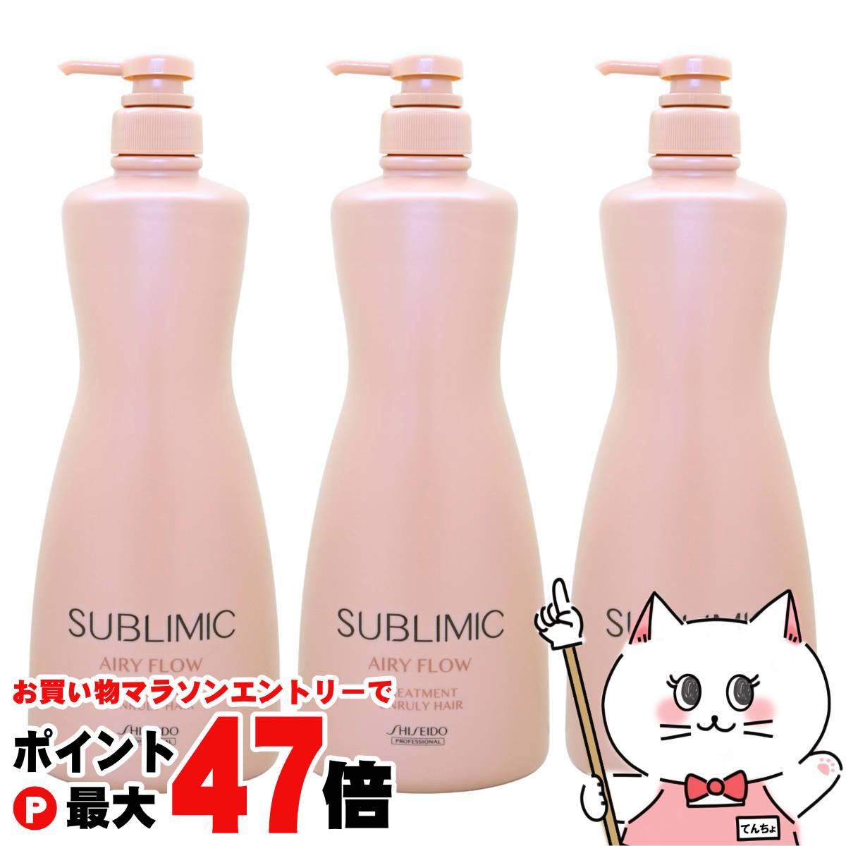 【お買い物マラソン最大47倍】【セット】資生堂 サブリミック エアリーフロートリートメント 1000g×3個【本体/ポンプ】【ヘアトリートメント】 【宅配便送料無料】(wn0320) (6064458-set3)