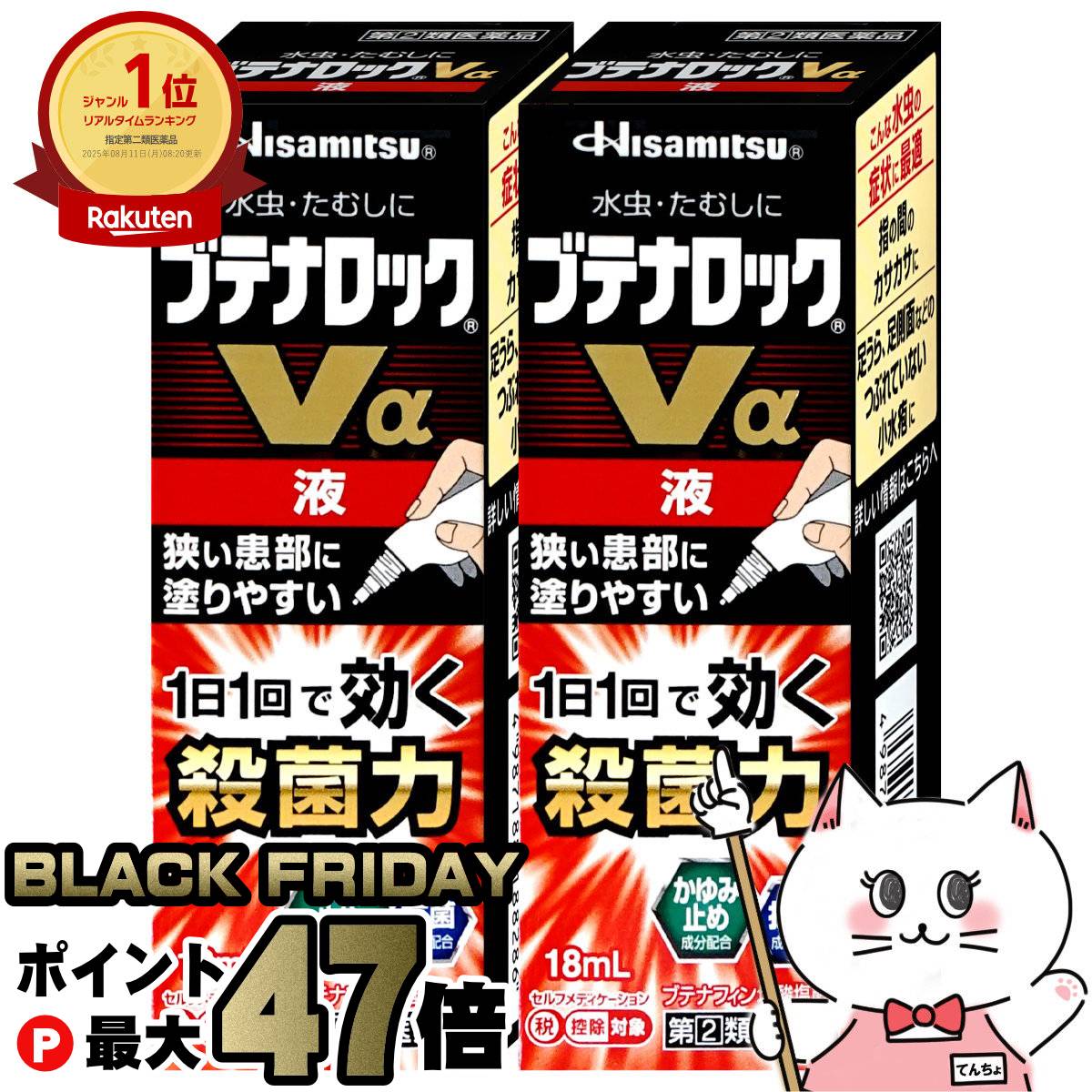 【ブラックフライデー】【指定第2類医薬品】【セット】ブテナロックVα 液 18ml×2個(セルフメディケーシ..