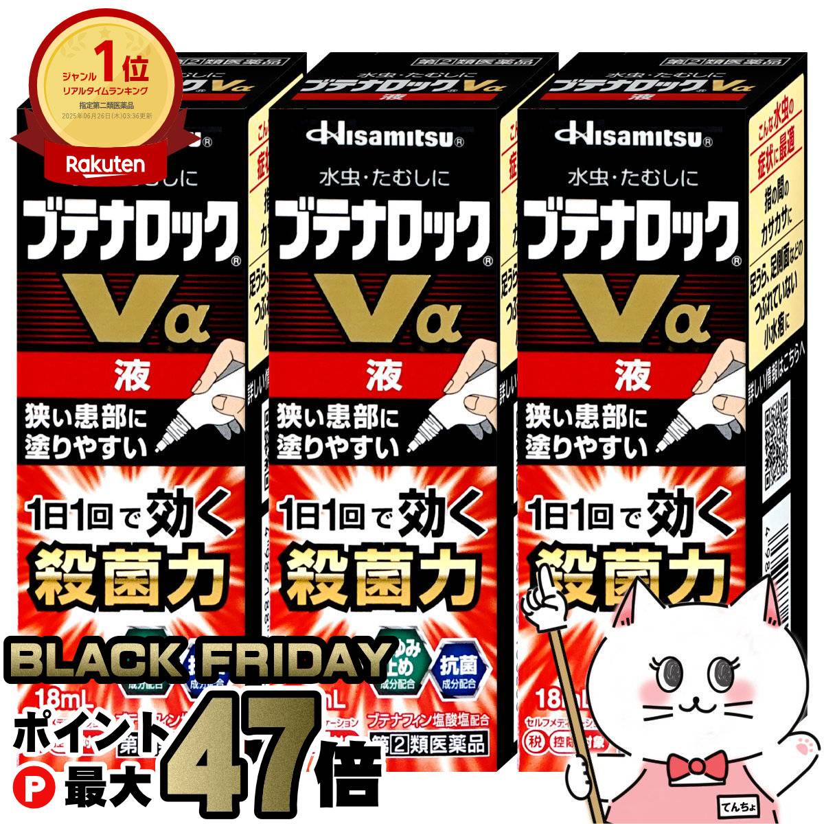 【ブラックフライデー】【指定第2類医薬品】【セット】ブテナロックVα 液 18ml×3個(セルフメディケーシ..