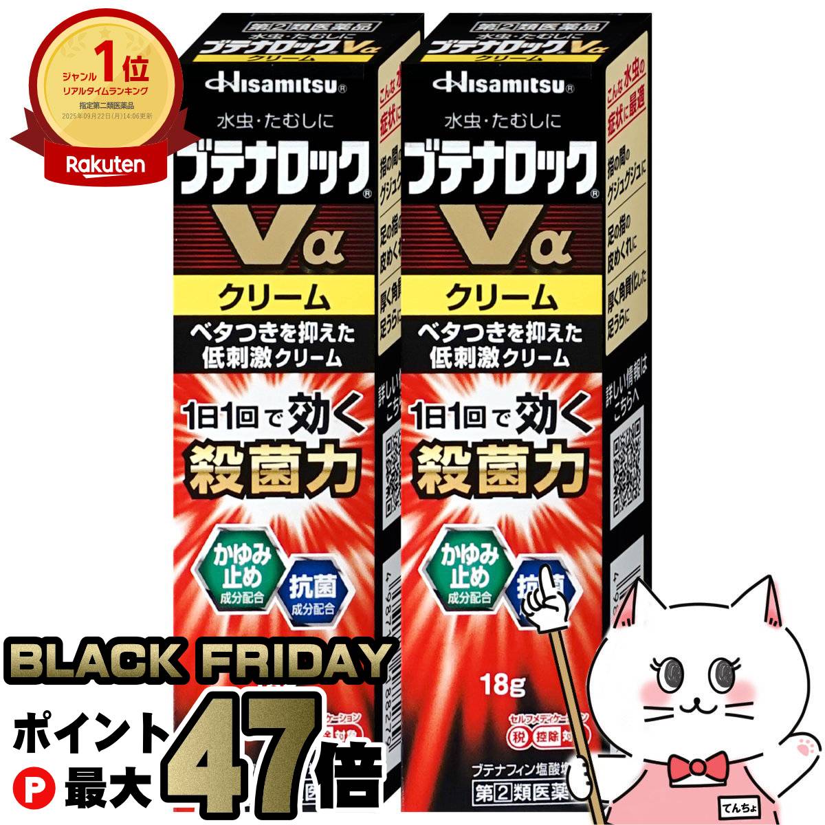 【ブラックフライデー】【指定第2類医薬品】【セット】ブテナロックVα クリーム 18g×2個(セルフメディ..