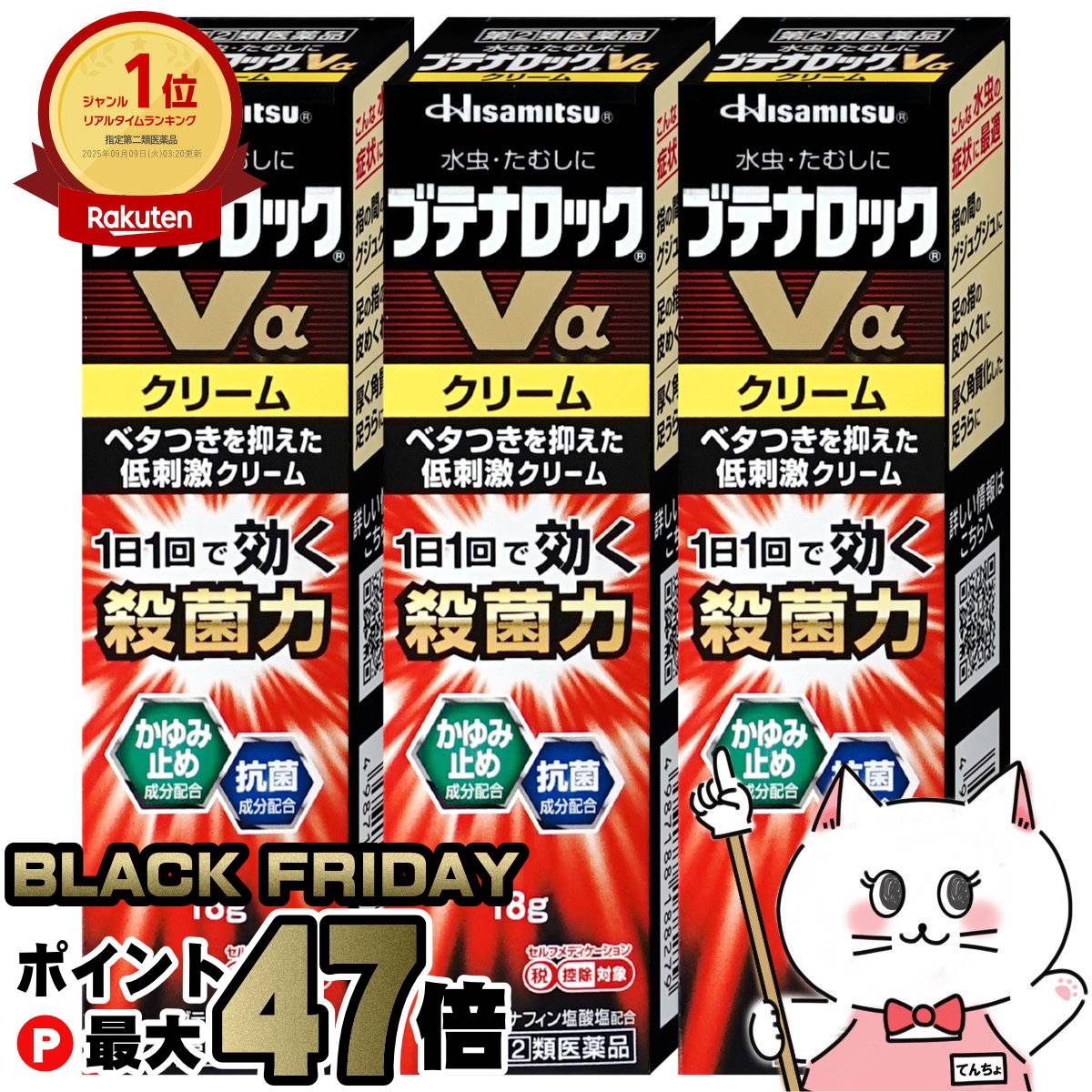 【ブラックフライデー】【指定第2類医薬品】【セット】ブテナロックVα クリーム 18g×3個(セルフメディ..