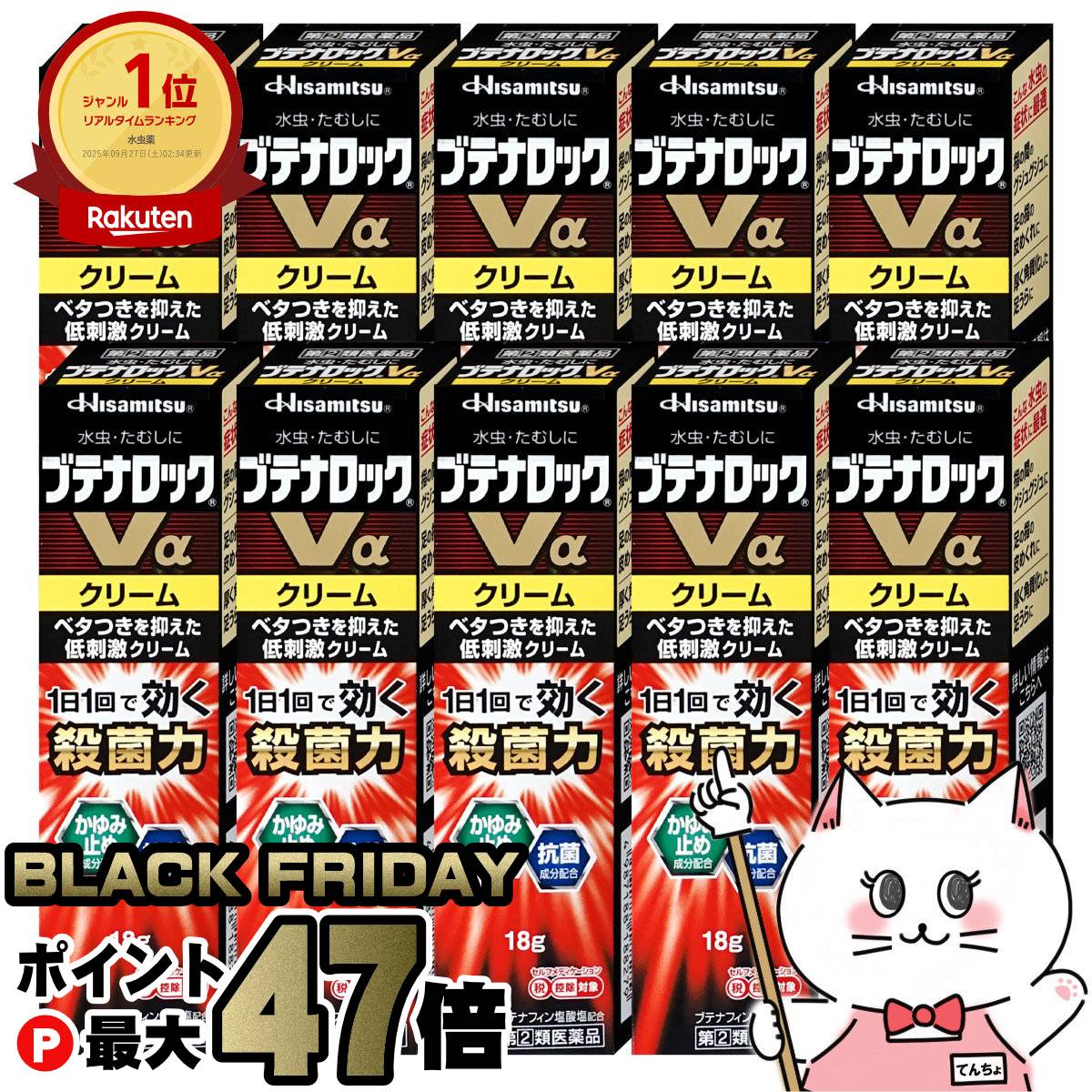 【ブラックフライデー】【指定第2類医薬品】【セット】ブテナロックVα クリーム 18g×10個(セルフメディ..