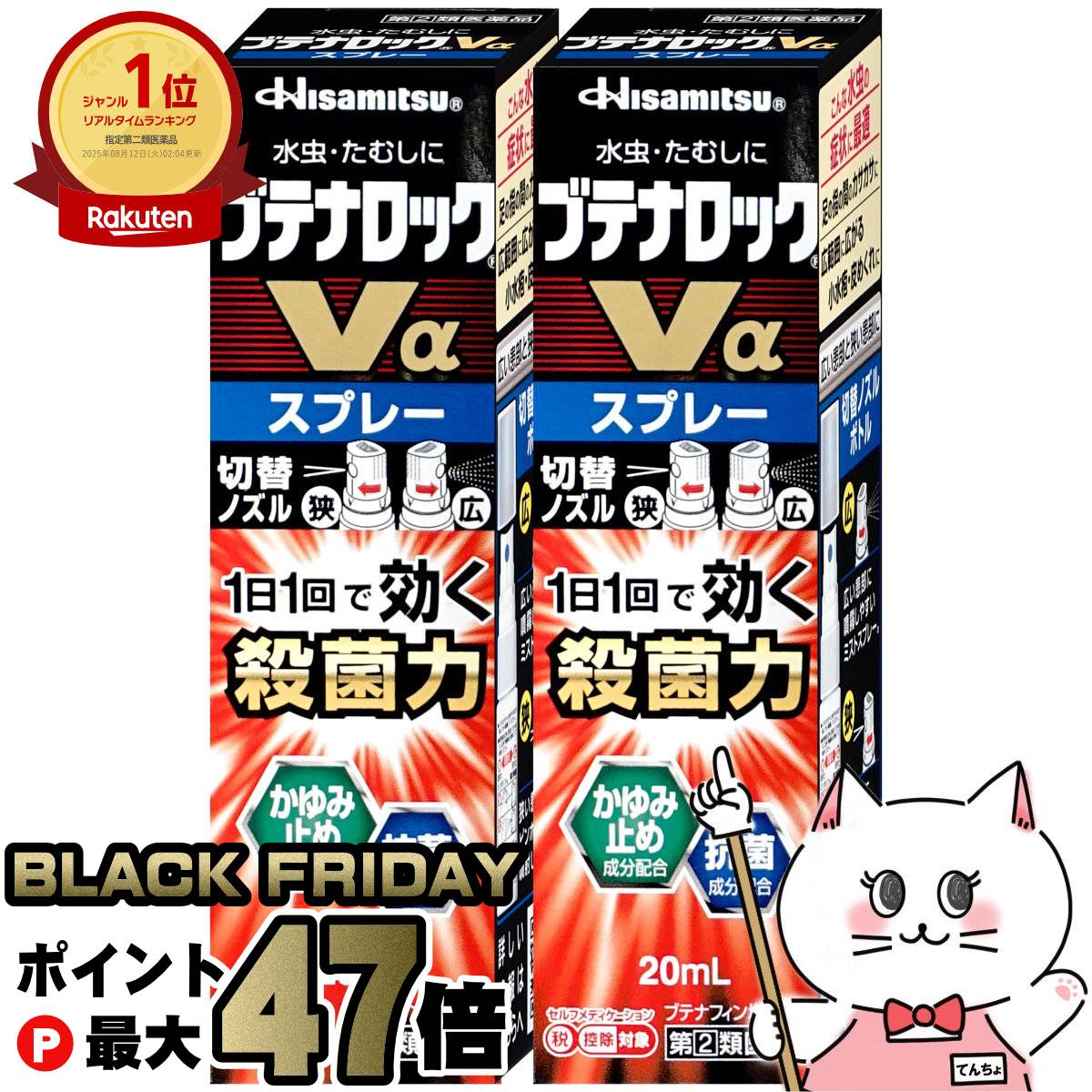 【ブラックフライデー】【指定第2類医薬品】【セット】ブテナロックVα スプレー 20ml×2個(セルフメディ..