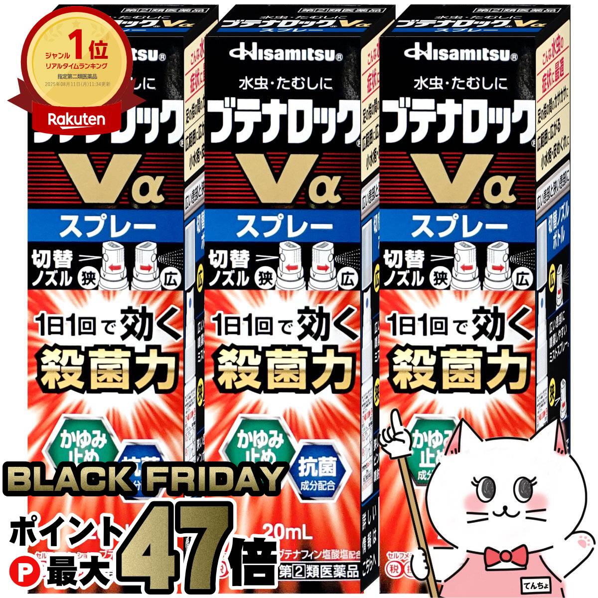 【ブラックフライデー】【指定第2類医薬品】【セット】ブテナロックVα スプレー 20ml×3個(セルフメディ..