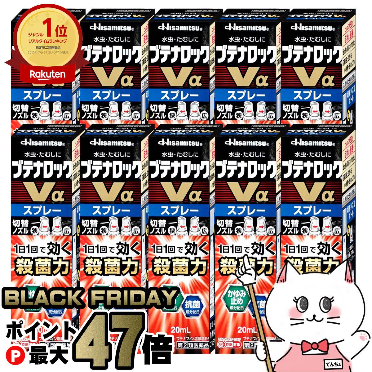 【ブラックフライデー】【指定第2類医薬品】【セット】ブテナロックVα スプレー 20ml×10個(セルフメデ..