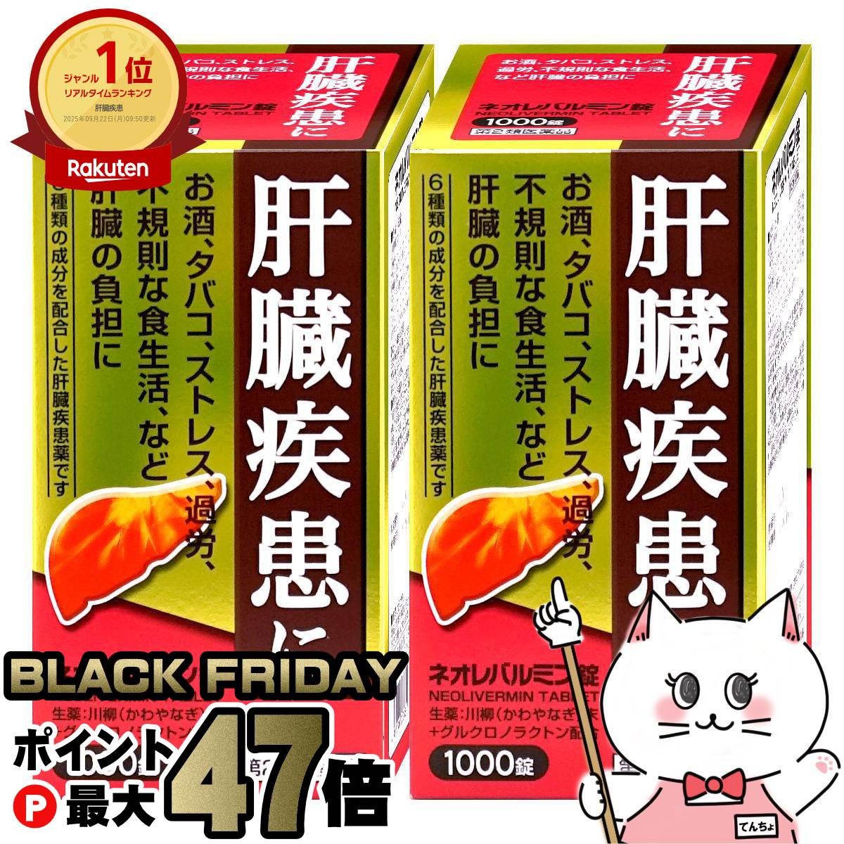【最大400円OFFクーポン】【ブラックフライデー】【第2類医薬品】【セット】ネオレバルミン錠 1000錠×2..