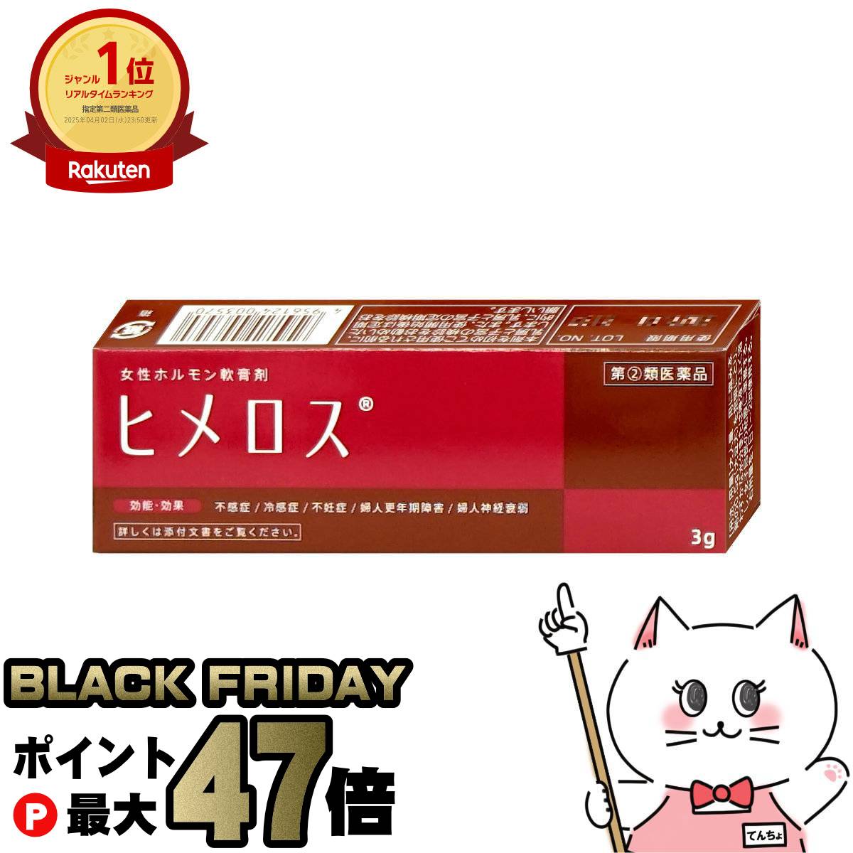 【最大400円OFFクーポン】【ブラックフライデー】【指定第2類医薬品】ヒメロス 3g【大東製薬工業】【そ..