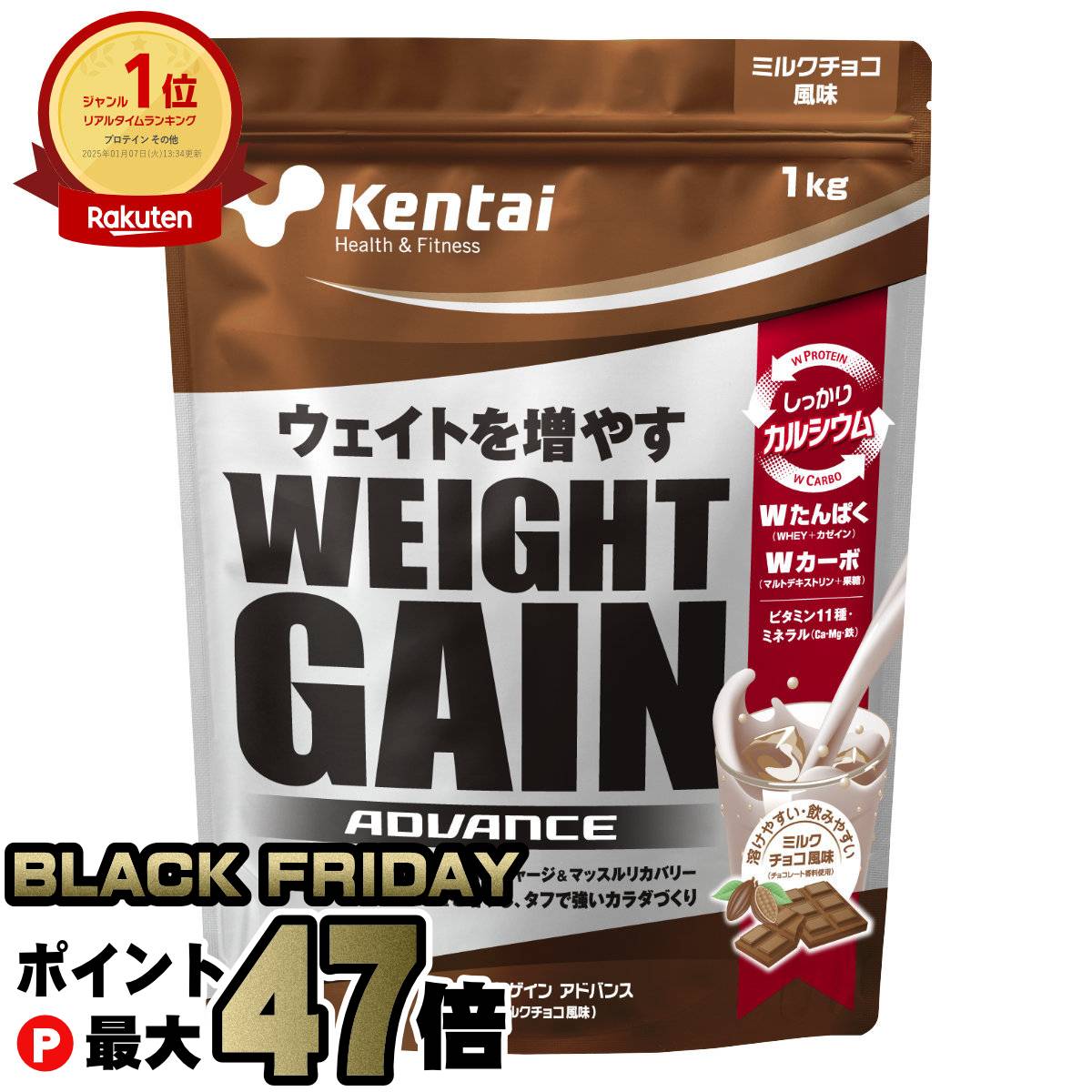 【ブラックフライデー】健康体力研究所 kentai(ケンタイ) ウエイトゲインアドバンス ミルクチョコ風味 1kg【プロティン/ホエイ/カゼイン】【宅配便送料無料】 (6042914)