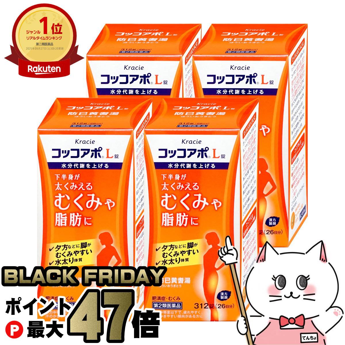 【ブラックフライデー】【第2類医薬品】【セット】コッコアポL錠 312錠×4個【クラシエ薬品株式会社】【..