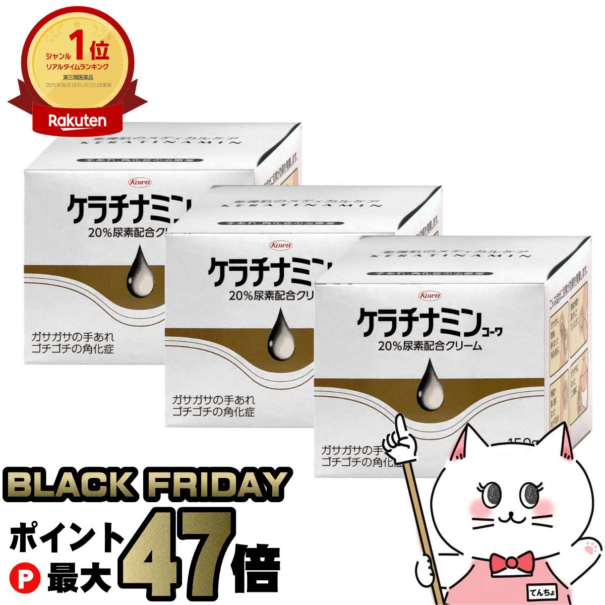 【ブラックフライデー】【第3類医薬品】【セット】ケラチナミンコーワ20%尿素配合クリーム 150g×3個【..