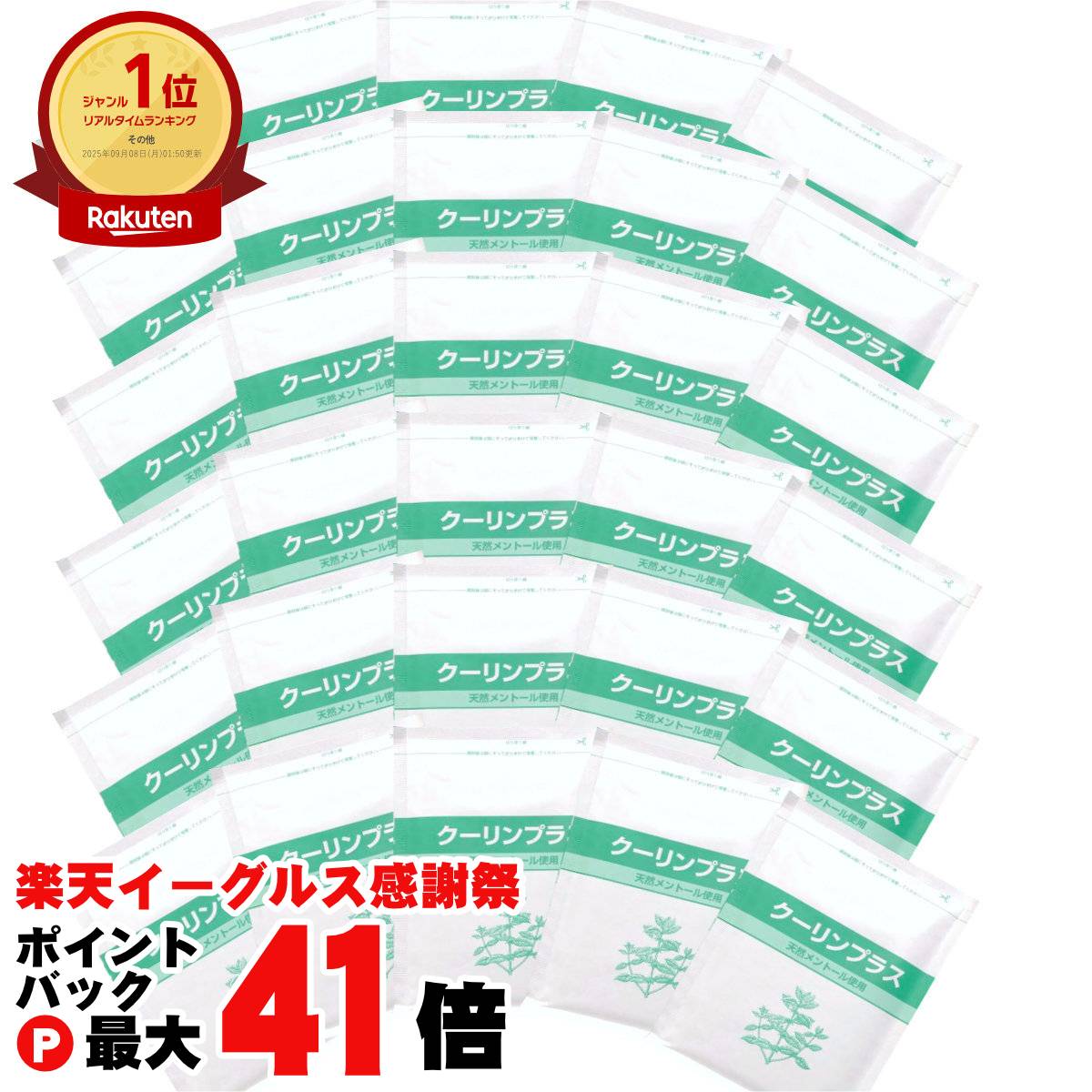 【楽天イーグルス感謝祭】【セット】吉田養真堂 クーリンプラス10枚入×30個(計300枚)セット【湿布/パップ剤/接骨院整骨院専売品/冷却シート】【宅配便送料無料】 (6042997-set4)