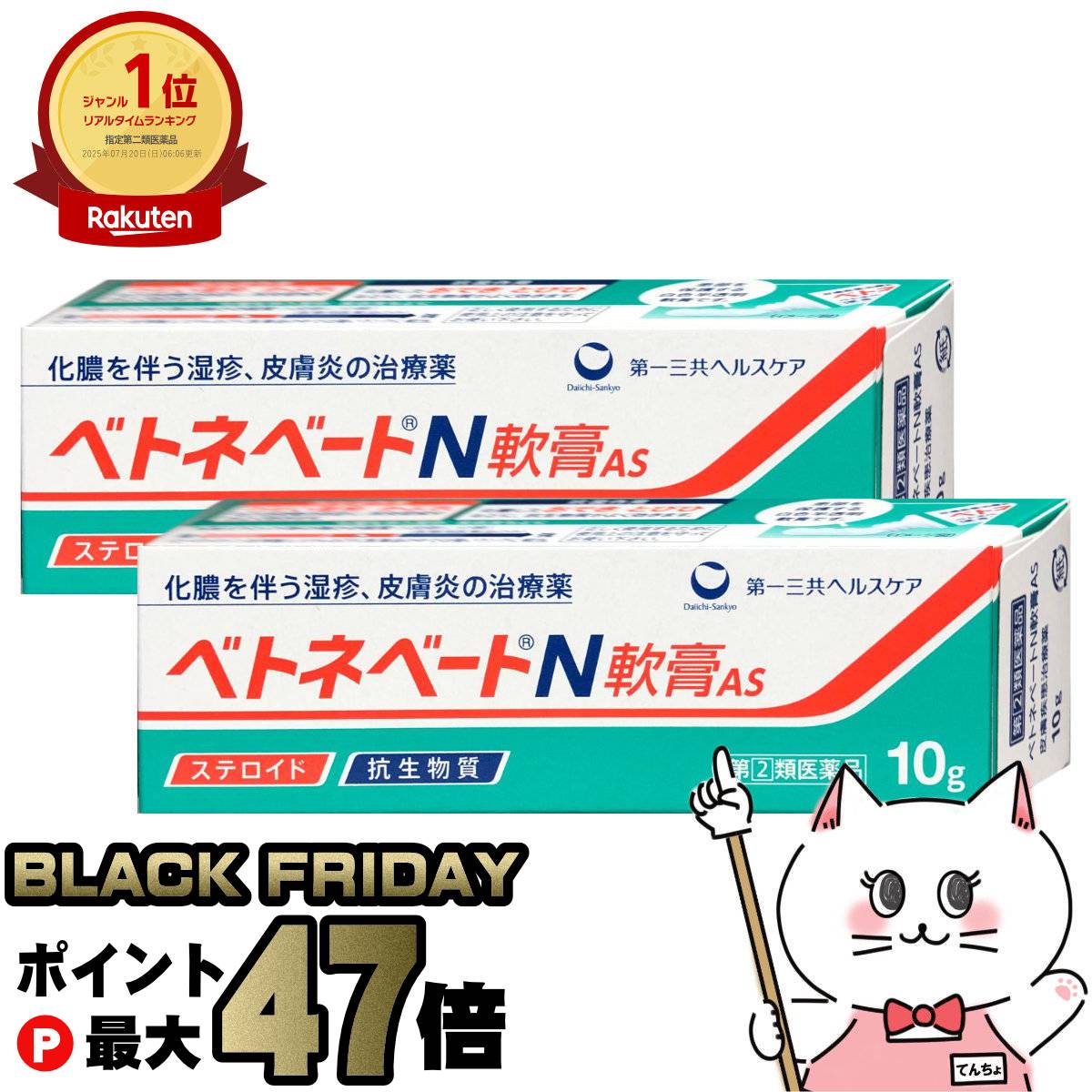 【最大400円OFFクーポン】【ブラックフライデー】【指定第2類医薬品】【セット】ベトネベートN軟膏AS 1..