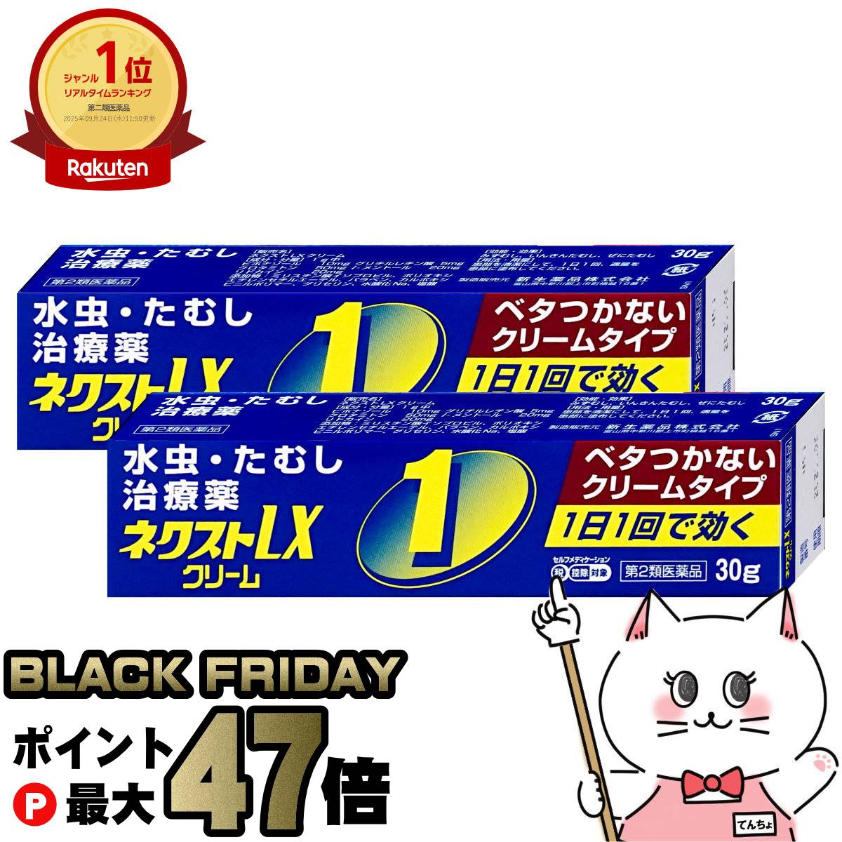 【ブラックフライデー】【第2類医薬品】【セット】ネクストLXクリーム 30g×2個(セルフメディケーション..