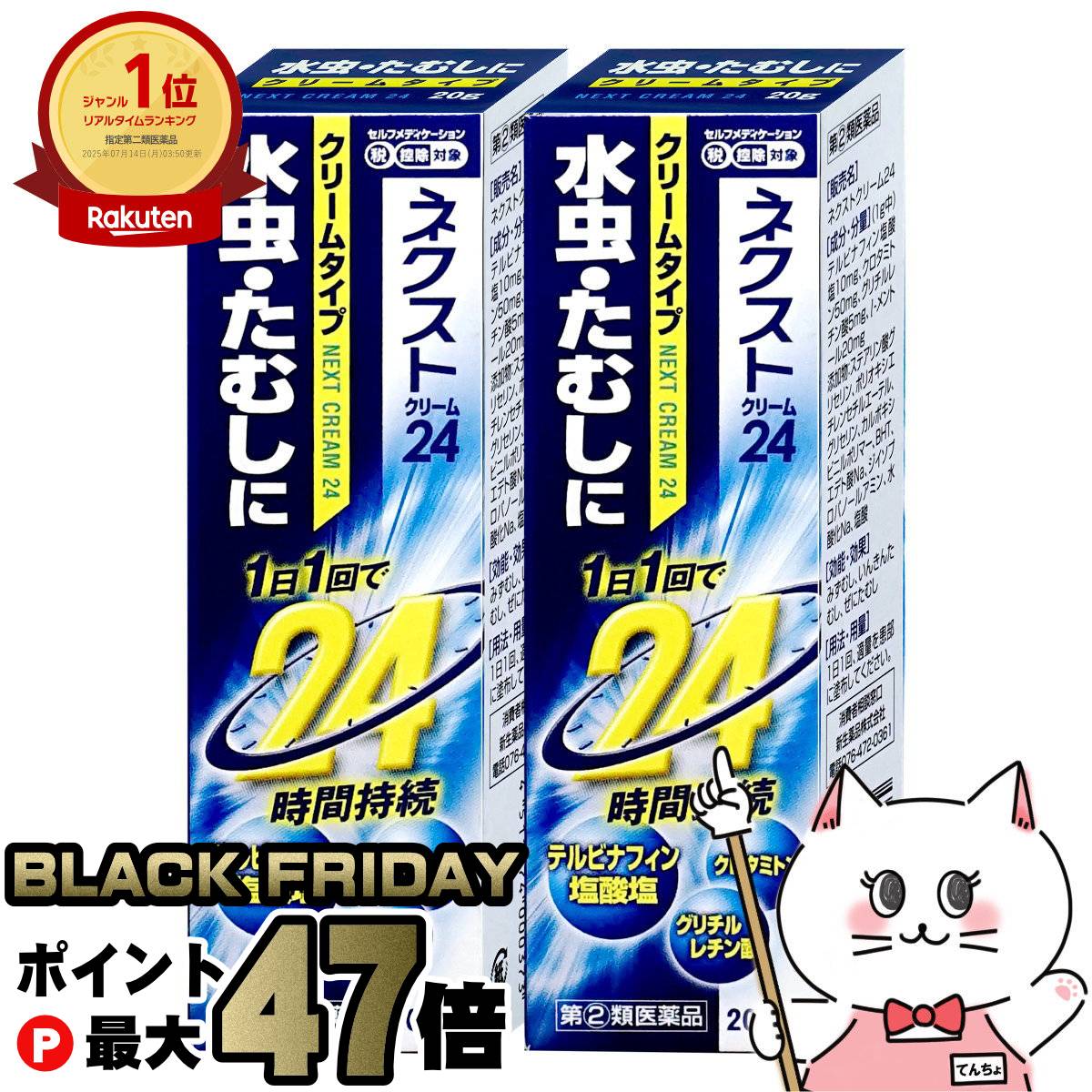 【ブラックフライデー】【指定第2類医薬品】【セット】ネクストクリーム24 20g×2個(セルフメディケーシ..